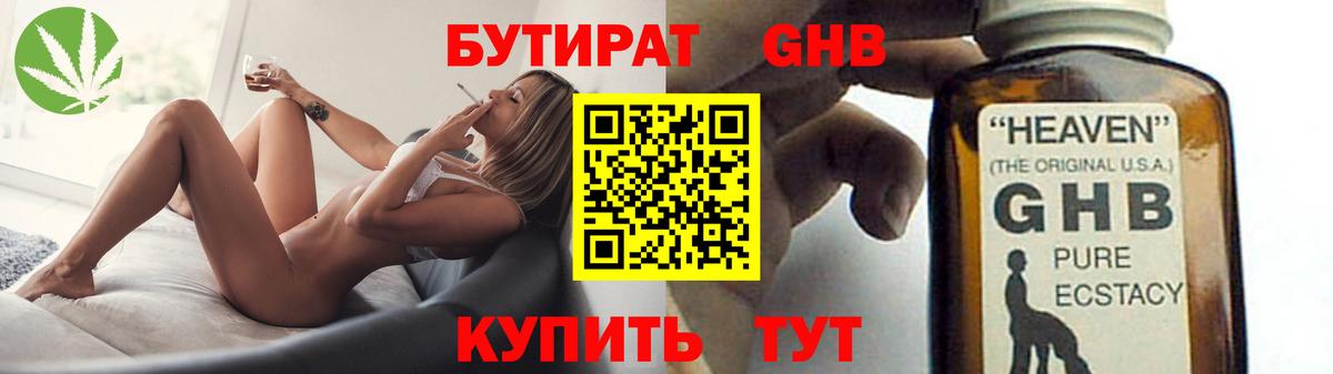 Бутират  БУТИРАТ BDO  Вход с VPN  Магнитогорск 