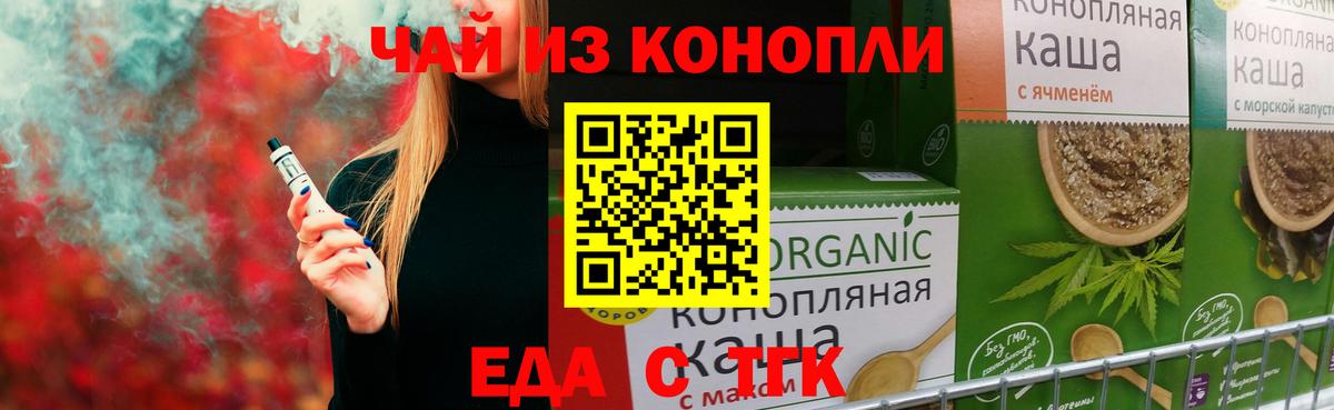 Еда ТГК конопля  Вход с VPN  Магнитогорск 