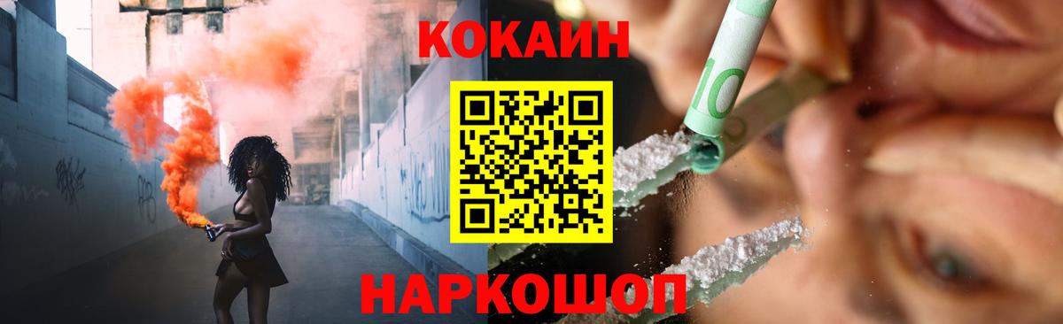 Магнитогорск  КОКАИН 99%  Вход с VPN  Cocaine Колумбийский 