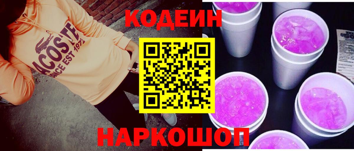 Codein Purple Drank Магнитогорск