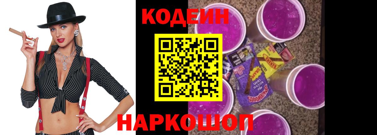 Магнитогорск  Кодеиновый сироп Lean напиток Lean (лин)  Кодеиновый сироп Lean напиток Lean (лин)  Вход с VPN 