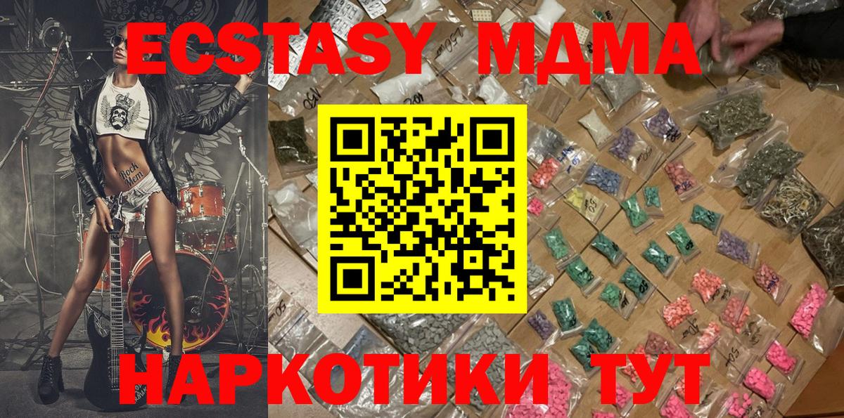 MDMA кристаллы Магнитогорск
