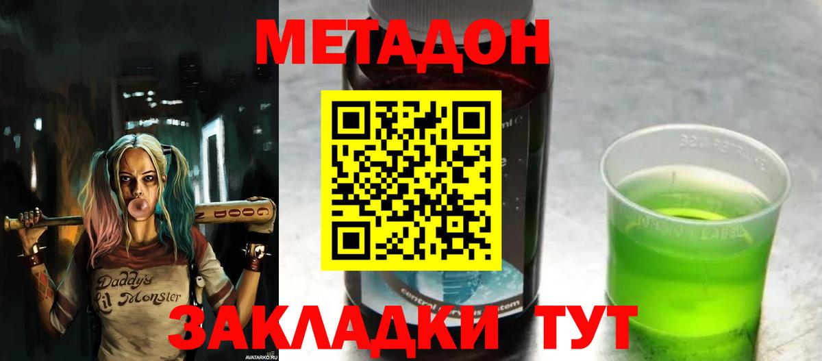 Магнитогорск  МЕТАДОН кристалл  Вход с VPN 