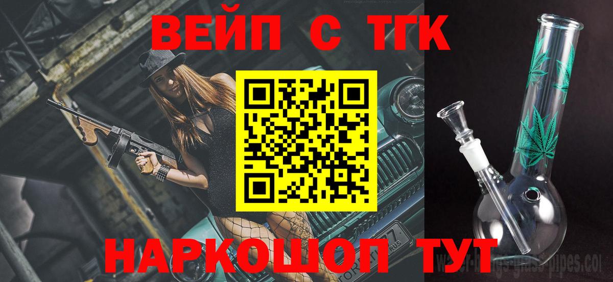 ТГК вейп с тгк Магнитогорск